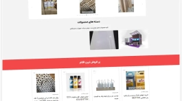 نمونه کار سایت لوازم چاپ