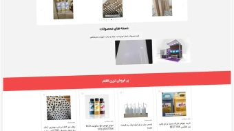 نمونه کار سایت لوازم چاپ