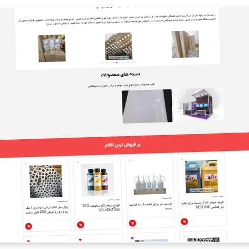 نمونه کار سایت لوازم چاپ
