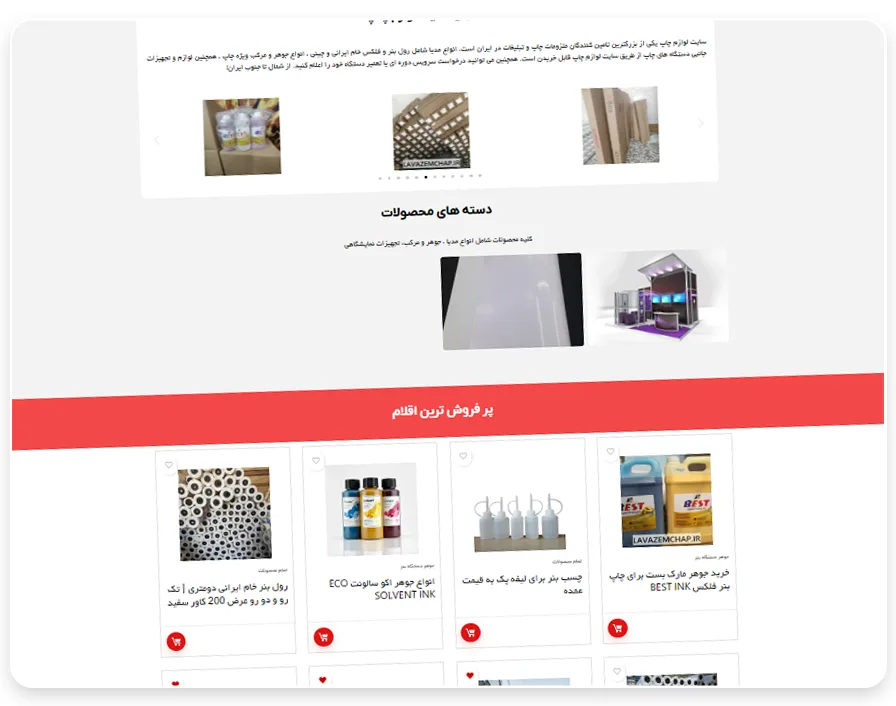 نمونه کار سایت لوازم چاپ